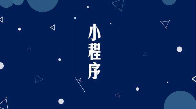 纳溪微信小程序开发公司分析企业如何发挥小程序的作用
