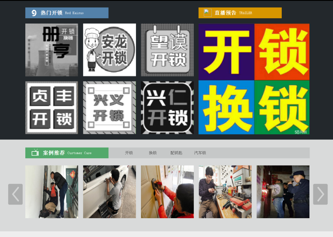 纳溪黔西南开锁网门户网站